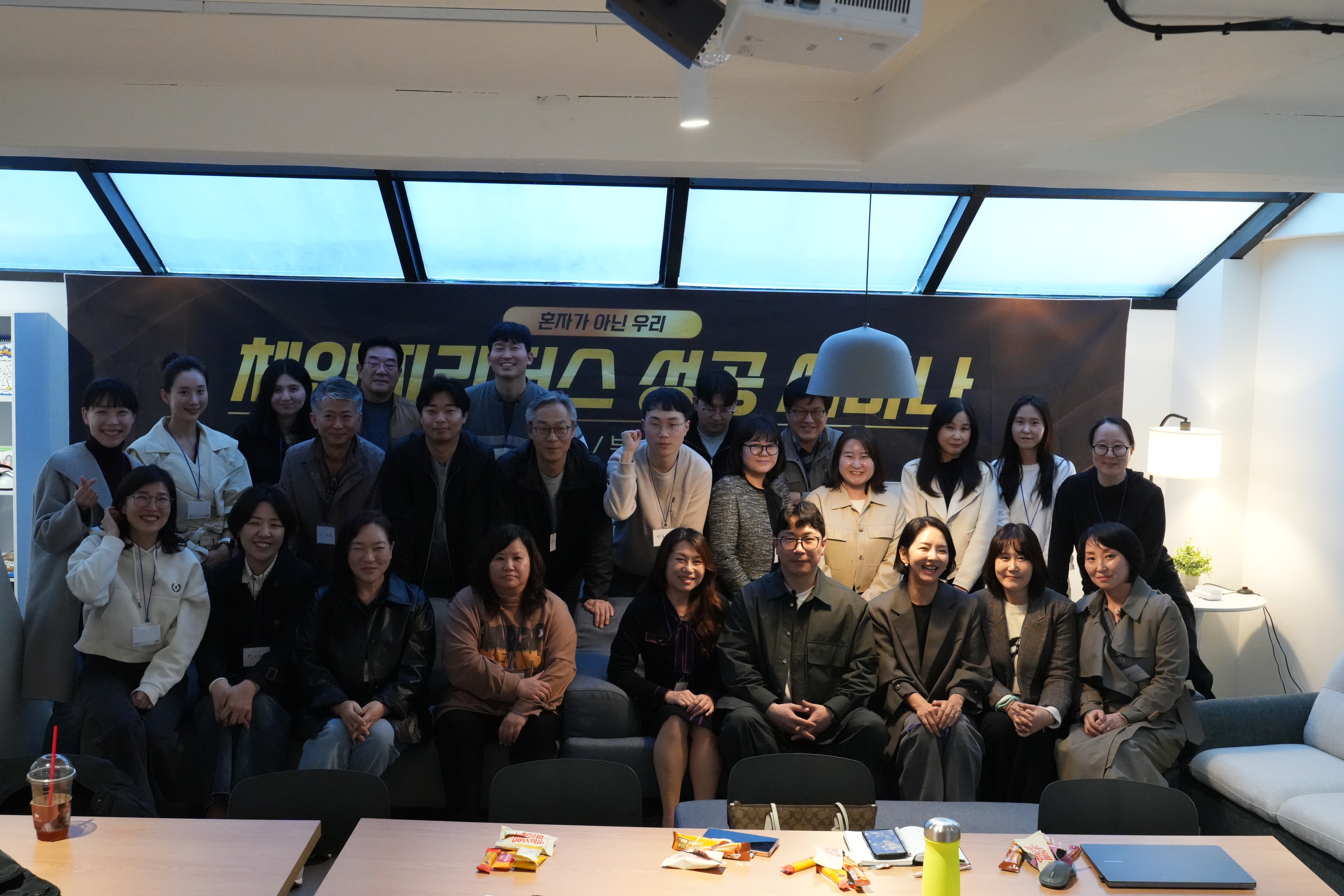 체인지리더스 서울 세미나